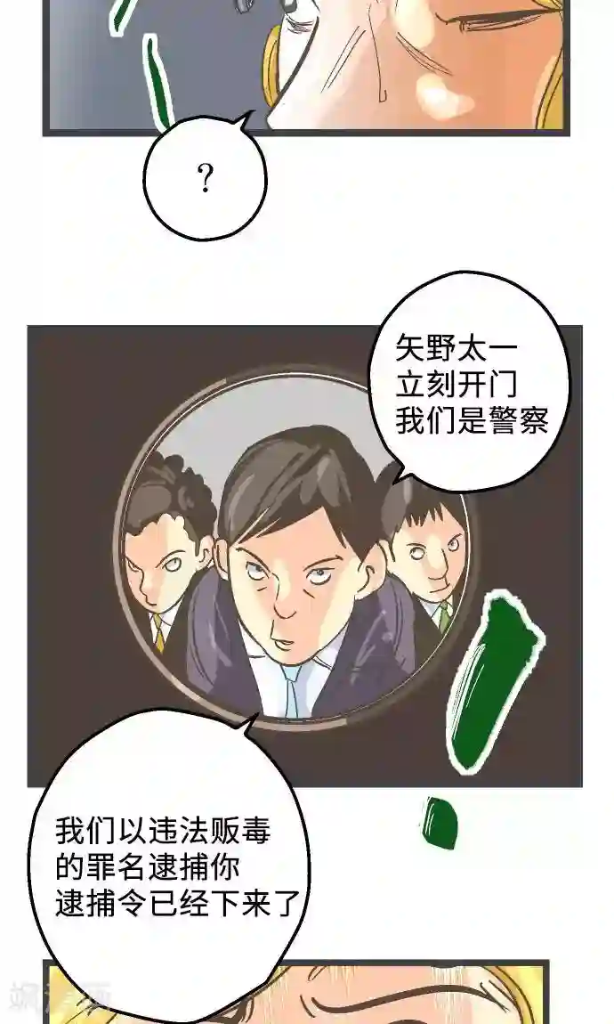 空想自治区第20话 逮捕、逮捕、逮捕。