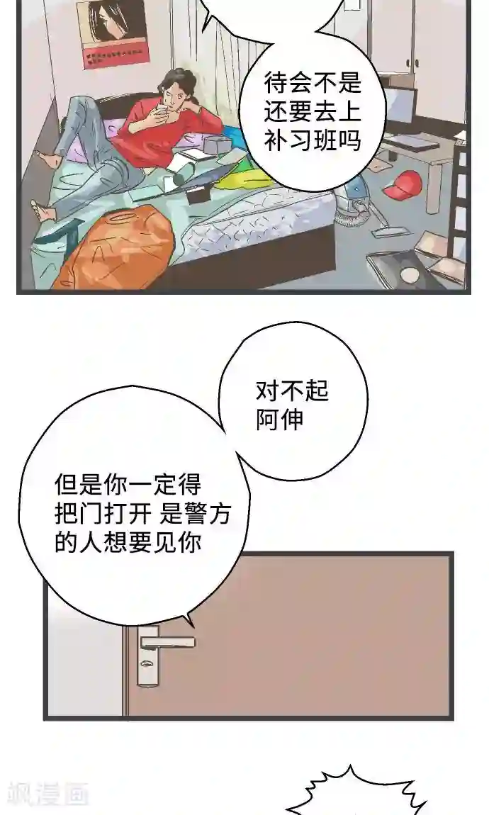 空想自治区第20话 逮捕、逮捕、逮捕。