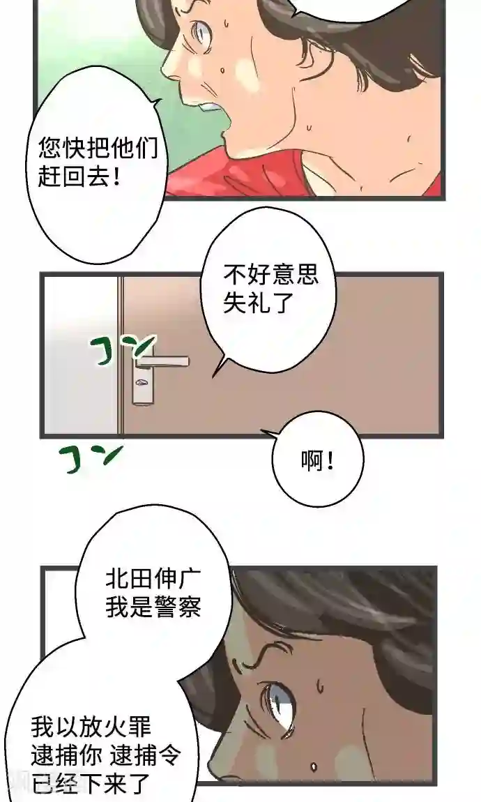 空想自治区第20话 逮捕、逮捕、逮捕。