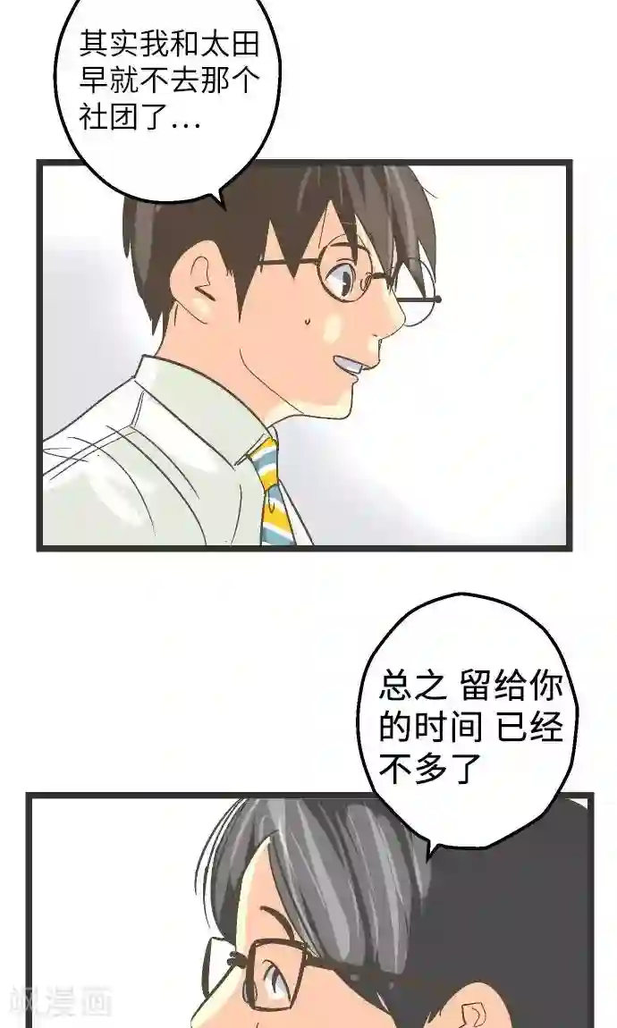 空想自治区第20话 逮捕、逮捕、逮捕。