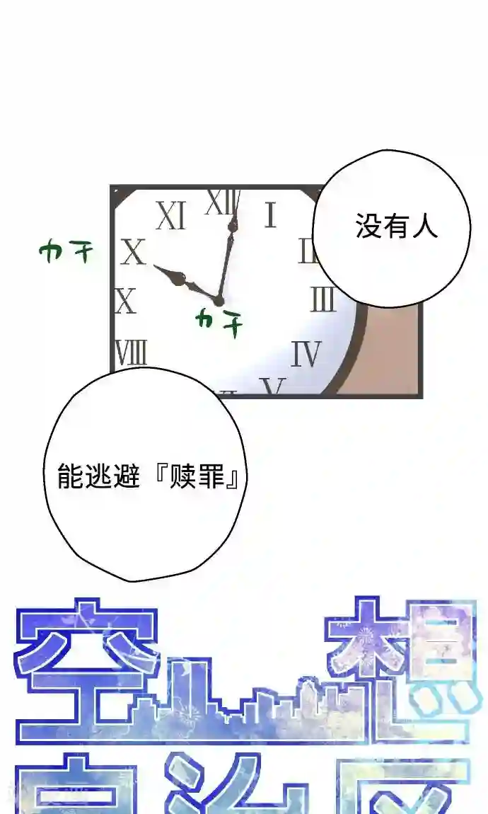 空想自治区第20话 逮捕、逮捕、逮捕。