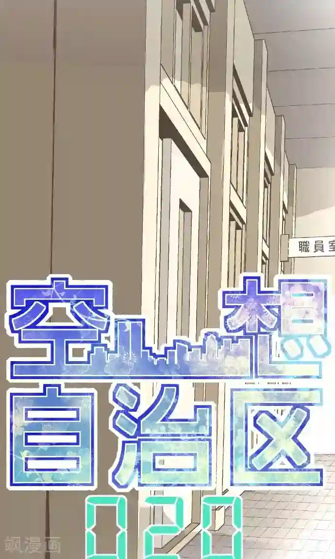 空想自治区第20话 逮捕、逮捕、逮捕。