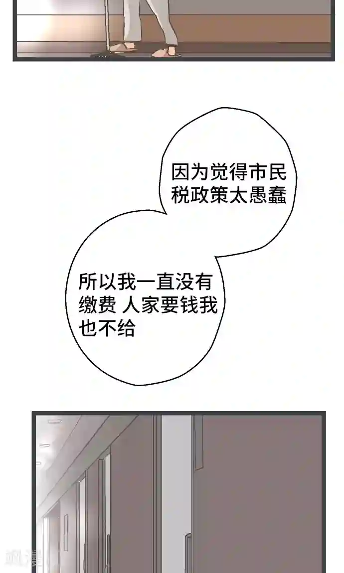 空想自治区第21话 究竟是谁。