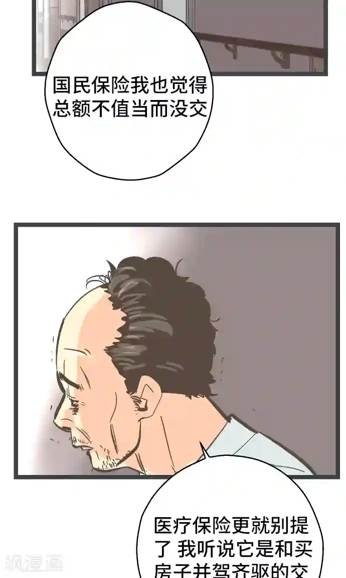 空想自治区第21话 究竟是谁。