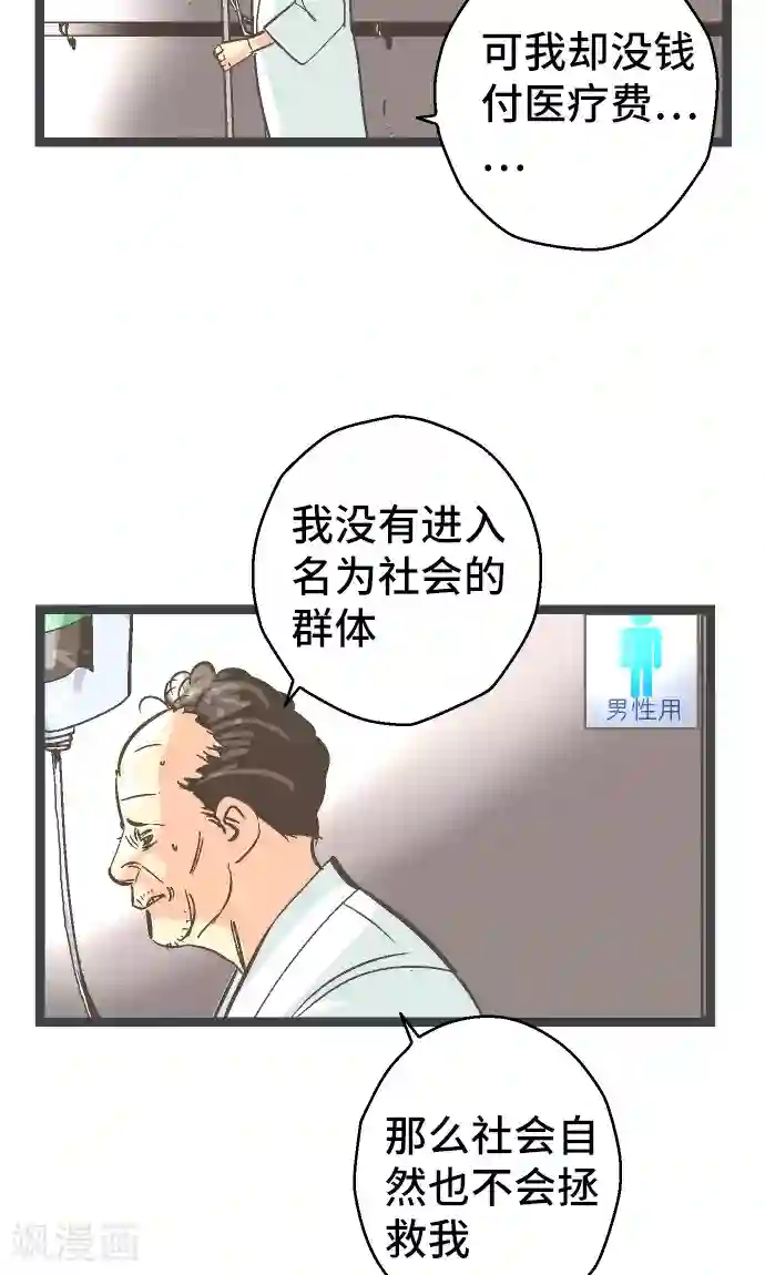 空想自治区第21话 究竟是谁。