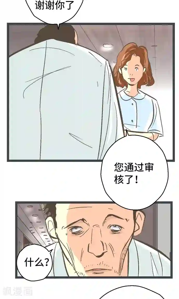 空想自治区第21话 究竟是谁。