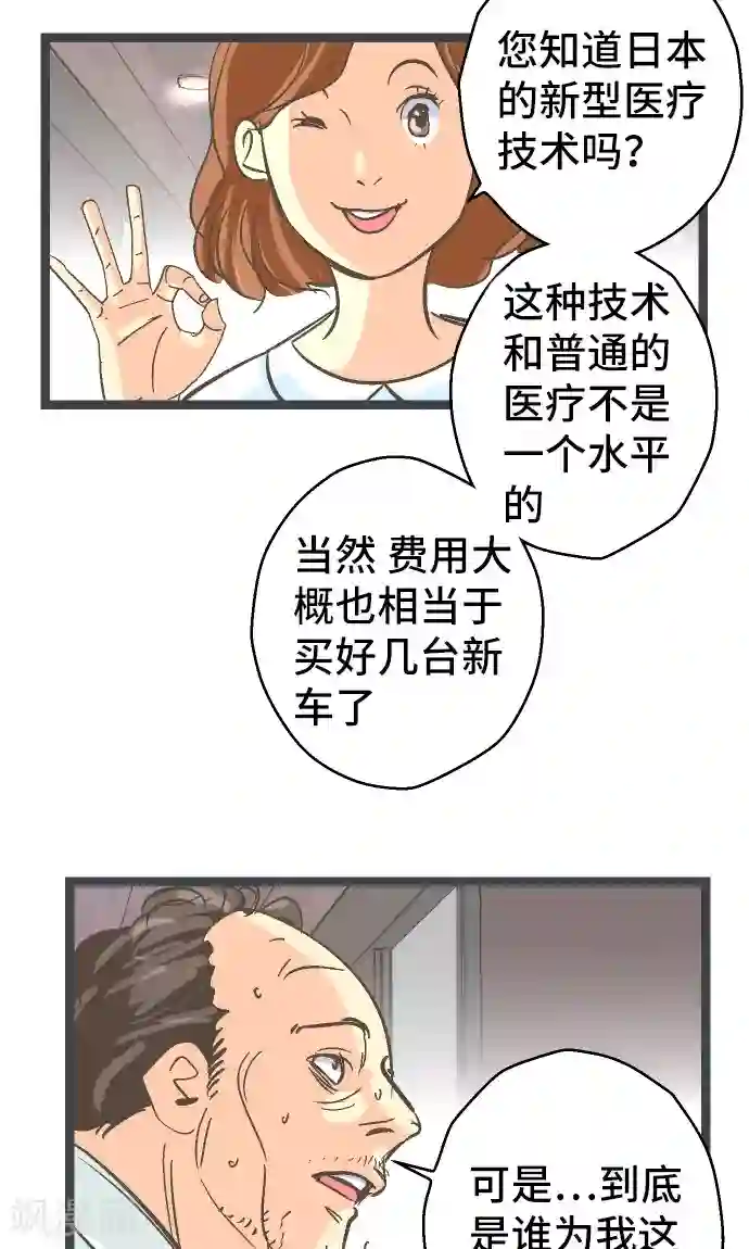 空想自治区第21话 究竟是谁。