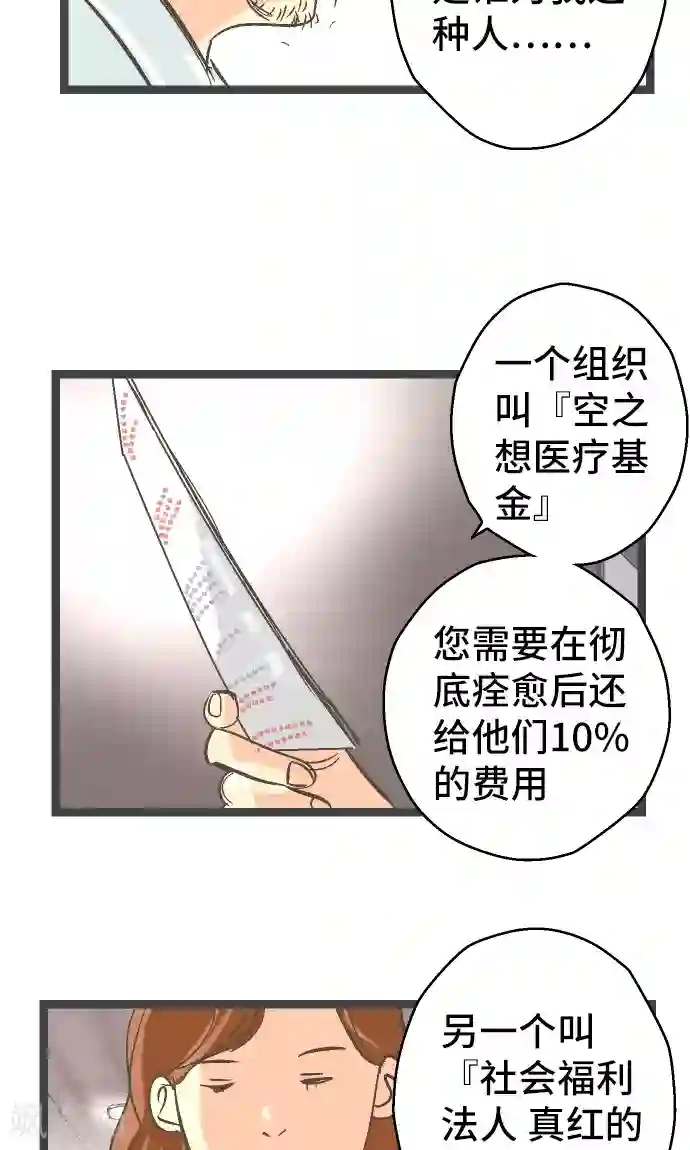 空想自治区第21话 究竟是谁。