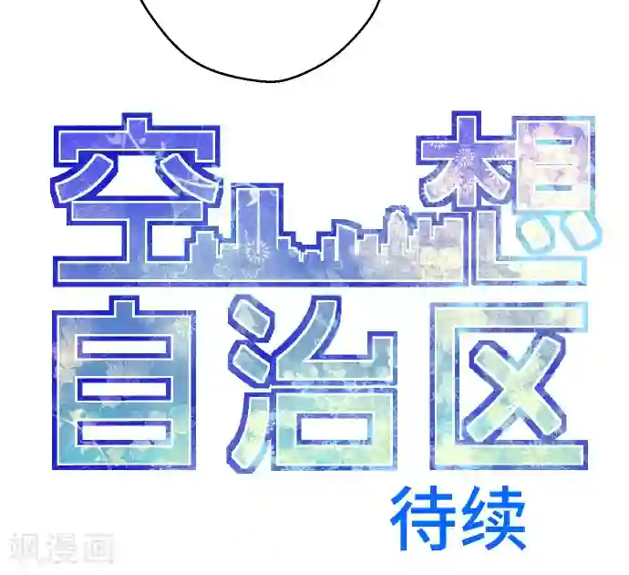 空想自治区第21话 究竟是谁。