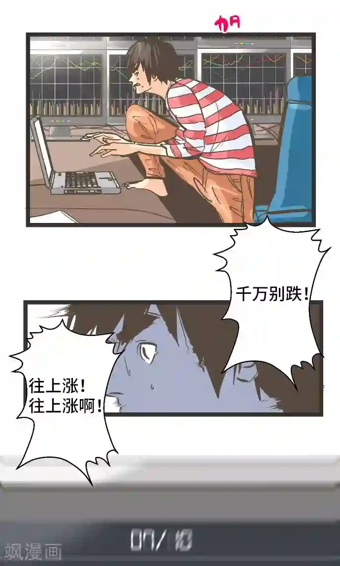 空想自治区第22话 一位数的钱。