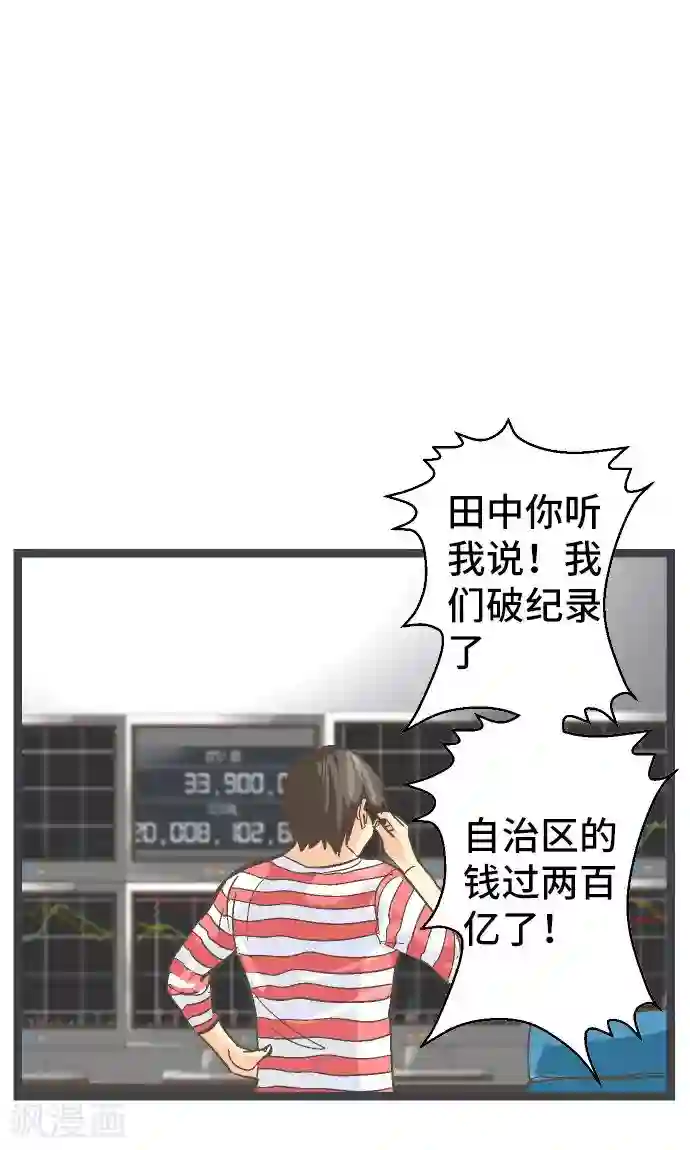 空想自治区第22话 一位数的钱。