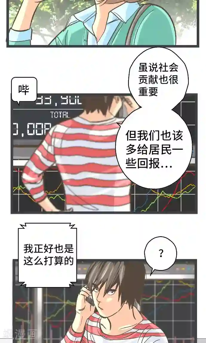 空想自治区第22话 一位数的钱。