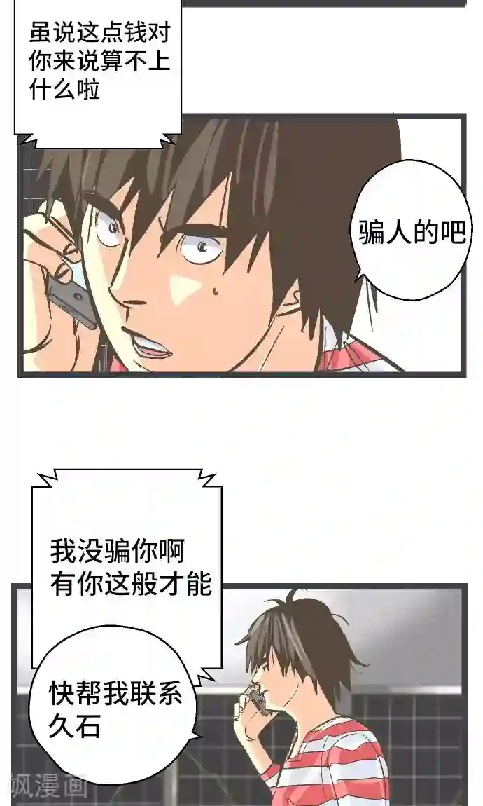 空想自治区第22话 一位数的钱。