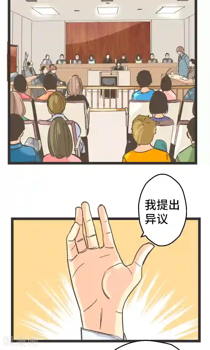 空想自治区第23话 我提出异议。