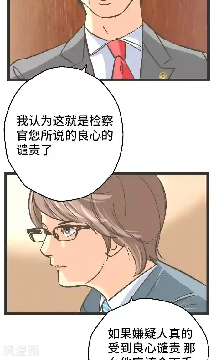 空想自治区第23话 我提出异议。