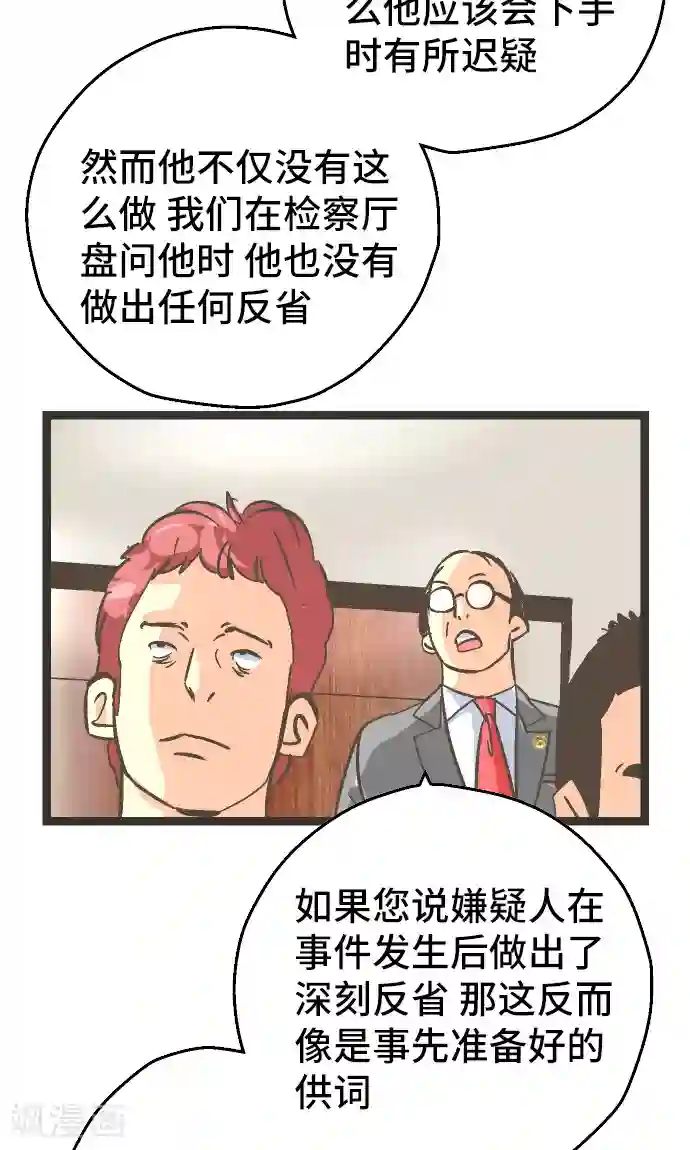 空想自治区第23话 我提出异议。