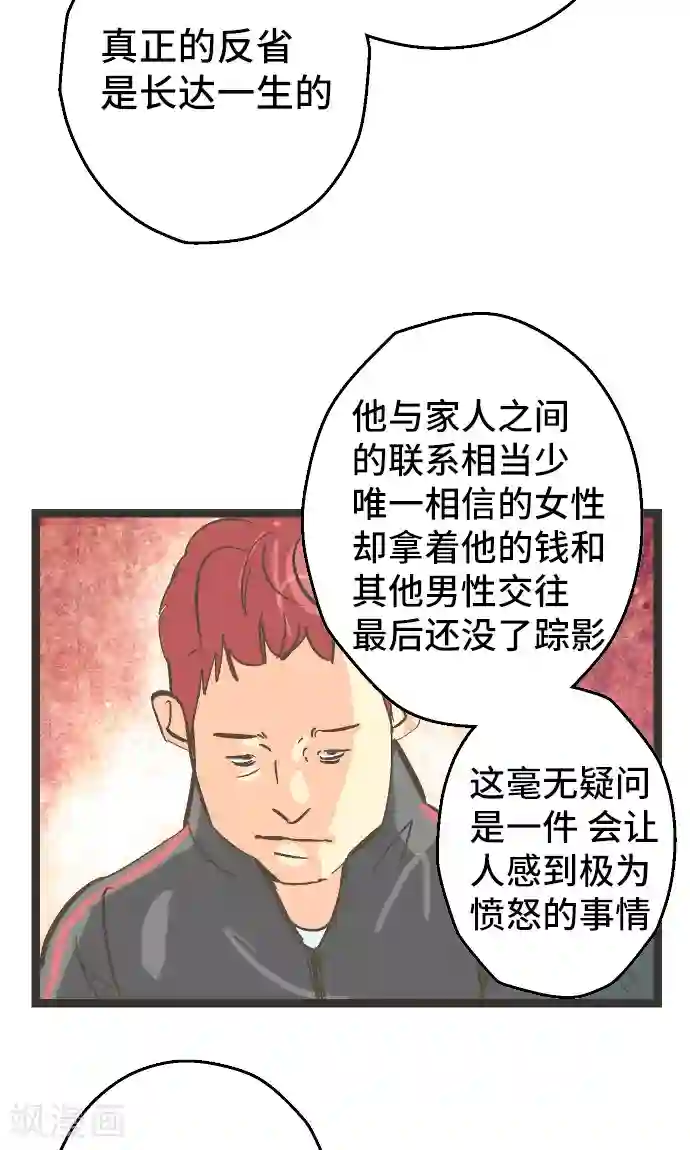 空想自治区第23话 我提出异议。