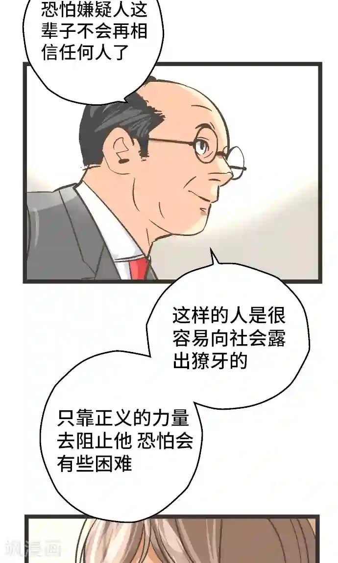 空想自治区第23话 我提出异议。