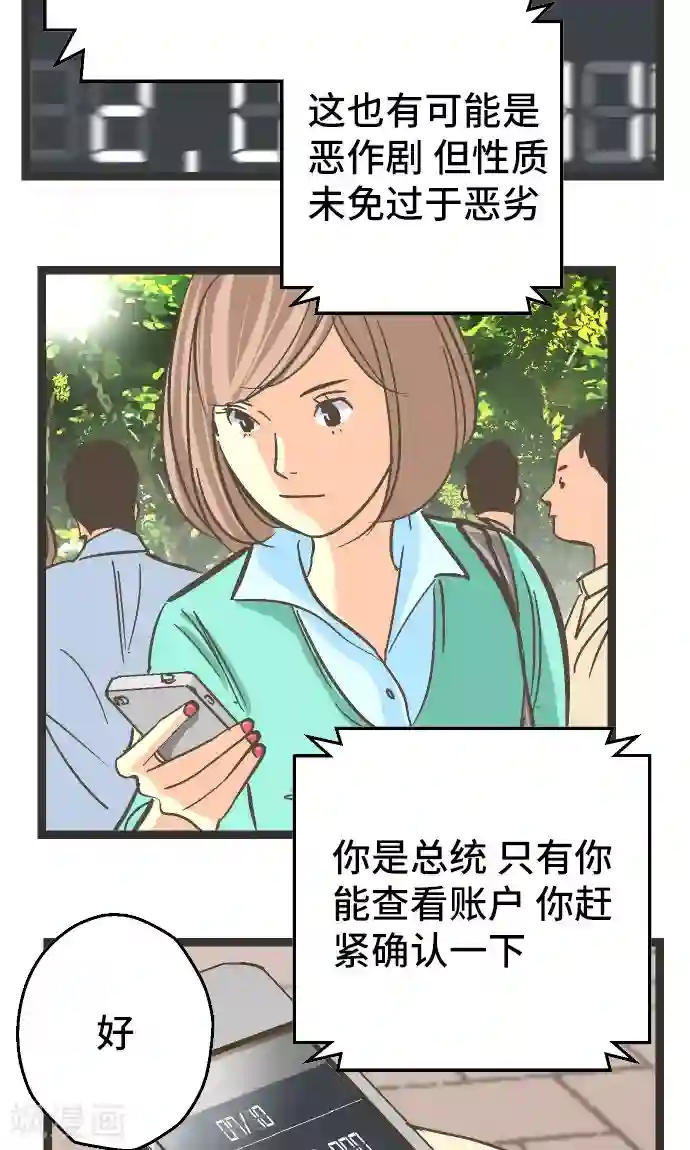 空想自治区第23话 我提出异议。