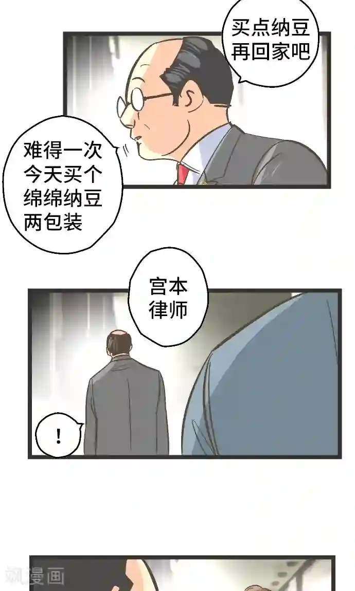 空想自治区第23话 我提出异议。