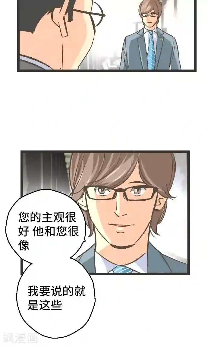 空想自治区第23话 我提出异议。