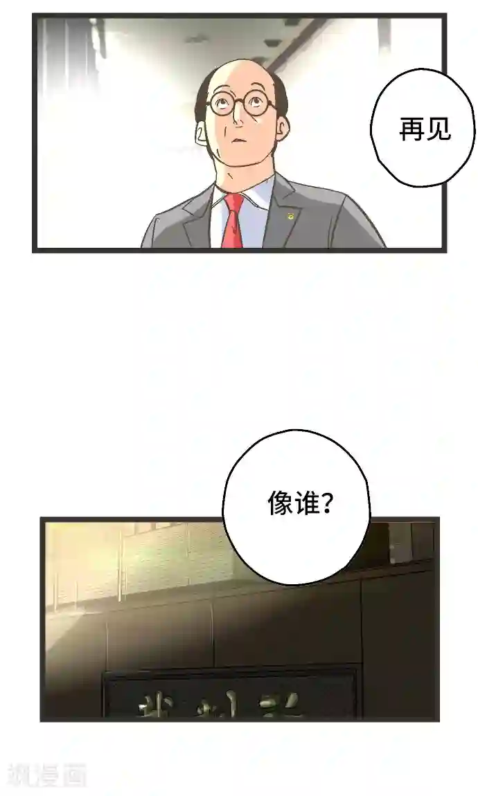 空想自治区第23话 我提出异议。