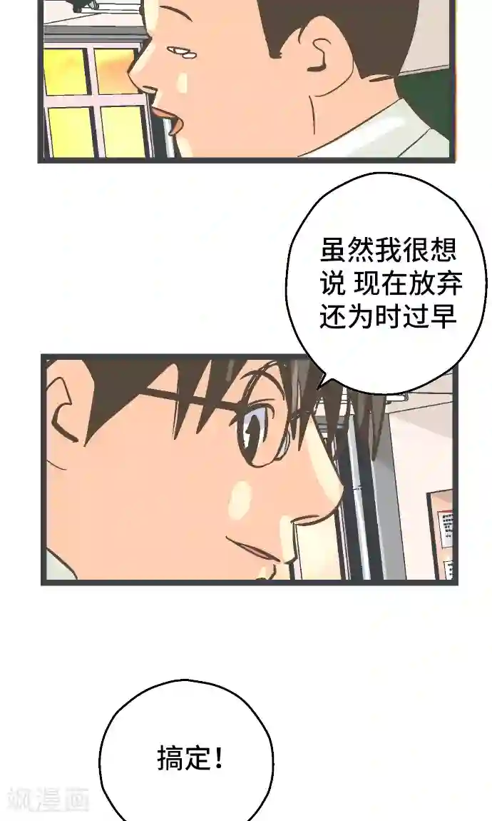 空想自治区第23话 我提出异议。