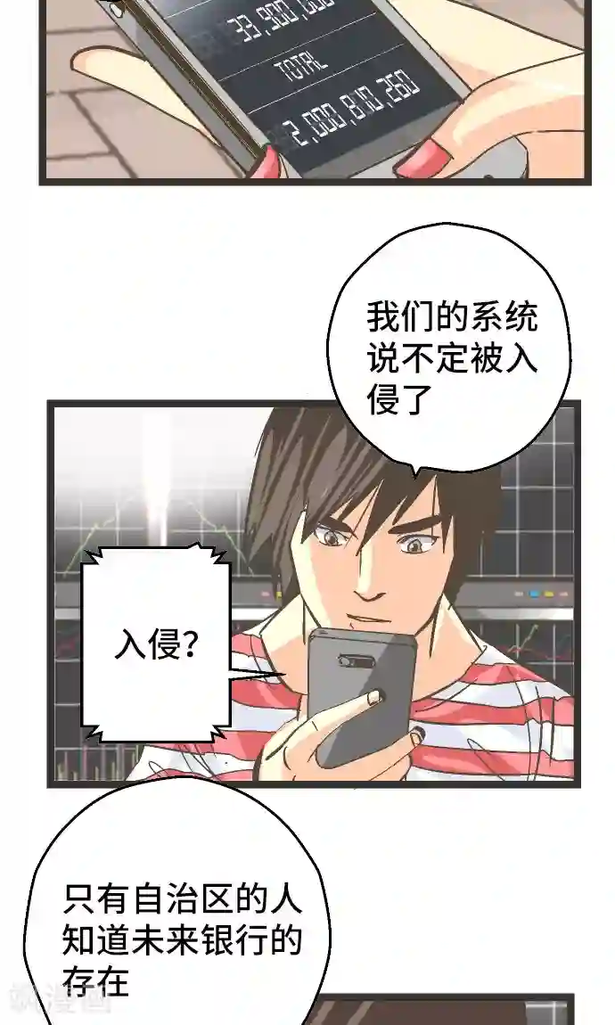 空想自治区第23话 我提出异议。