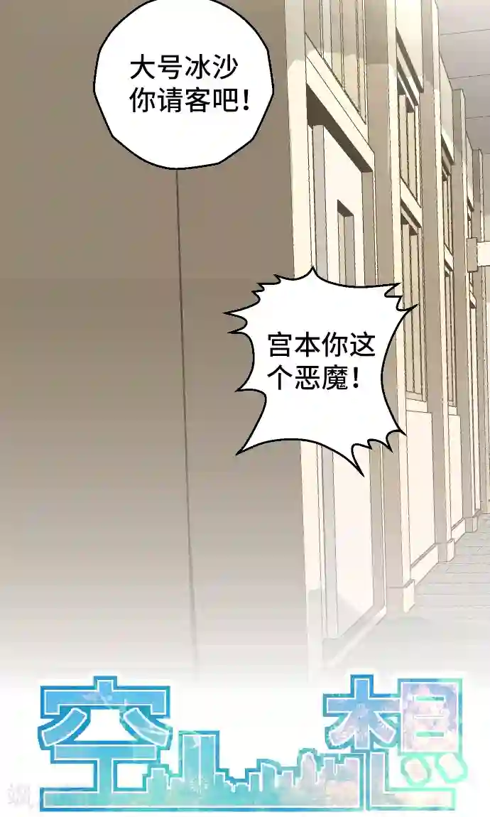 空想自治区第23话 我提出异议。