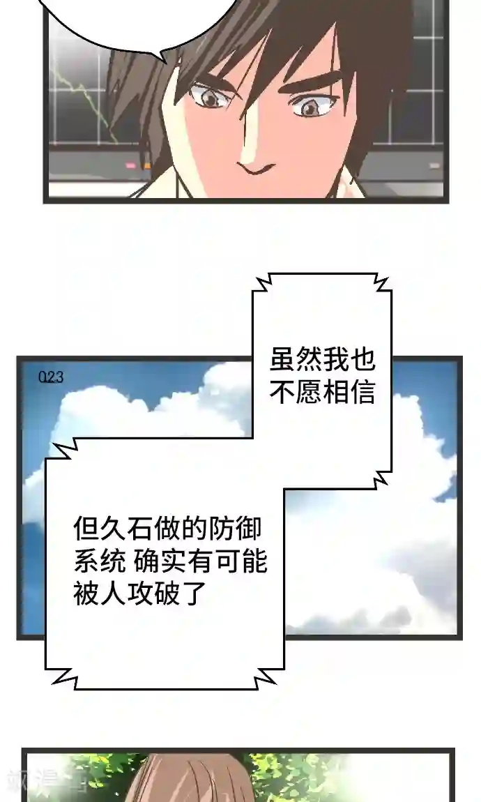 空想自治区第23话 我提出异议。