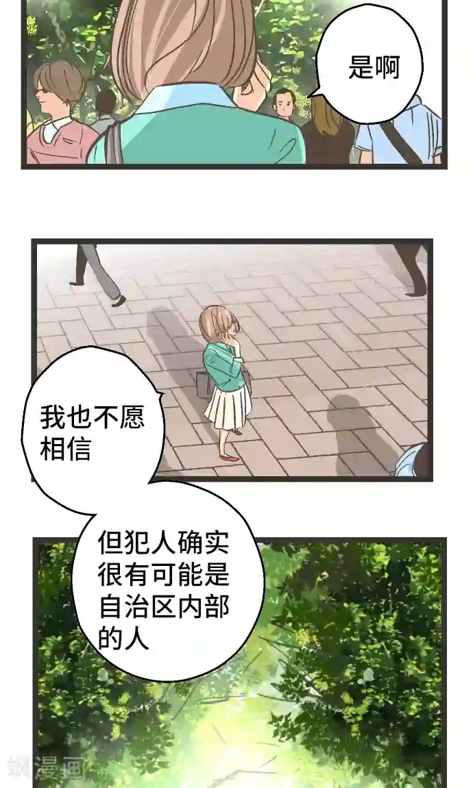 空想自治区第23话 我提出异议。