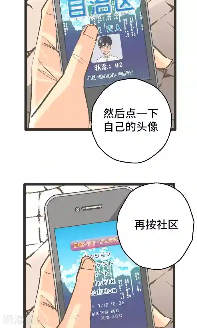 空想自治区第24话 邮件。
