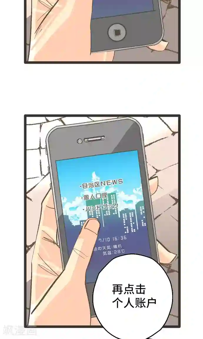 空想自治区第24话 邮件。