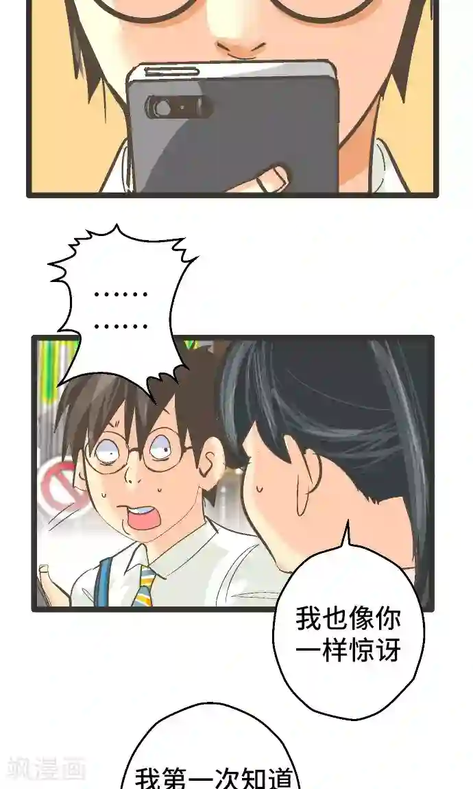 空想自治区第24话 邮件。