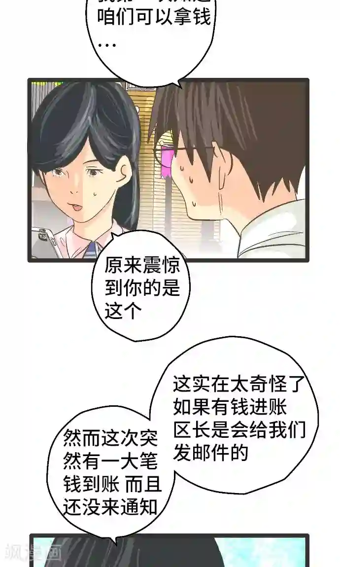 空想自治区第24话 邮件。