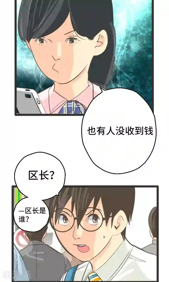 空想自治区第24话 邮件。