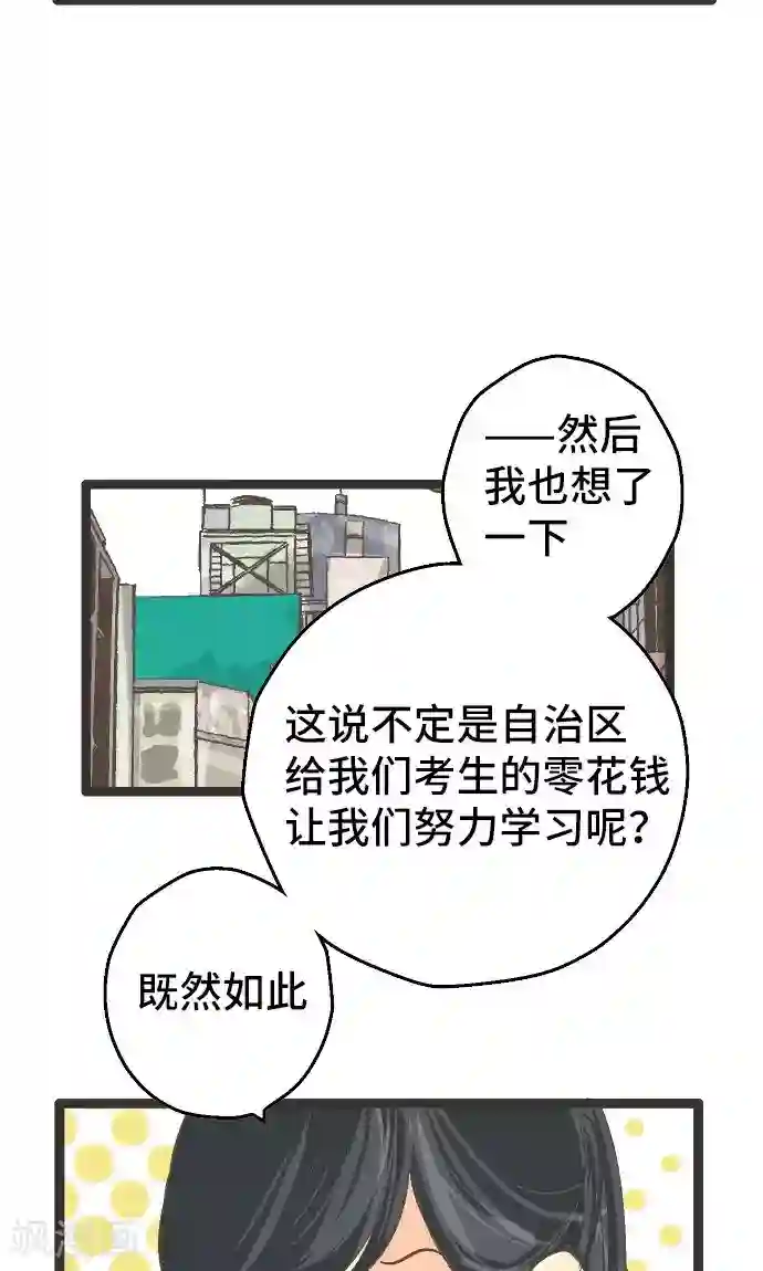 空想自治区第24话 邮件。