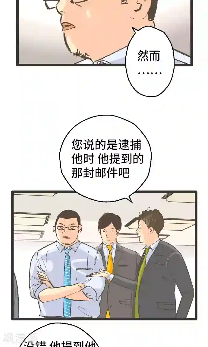 空想自治区第24话 邮件。