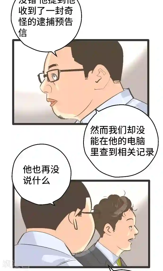 空想自治区第24话 邮件。