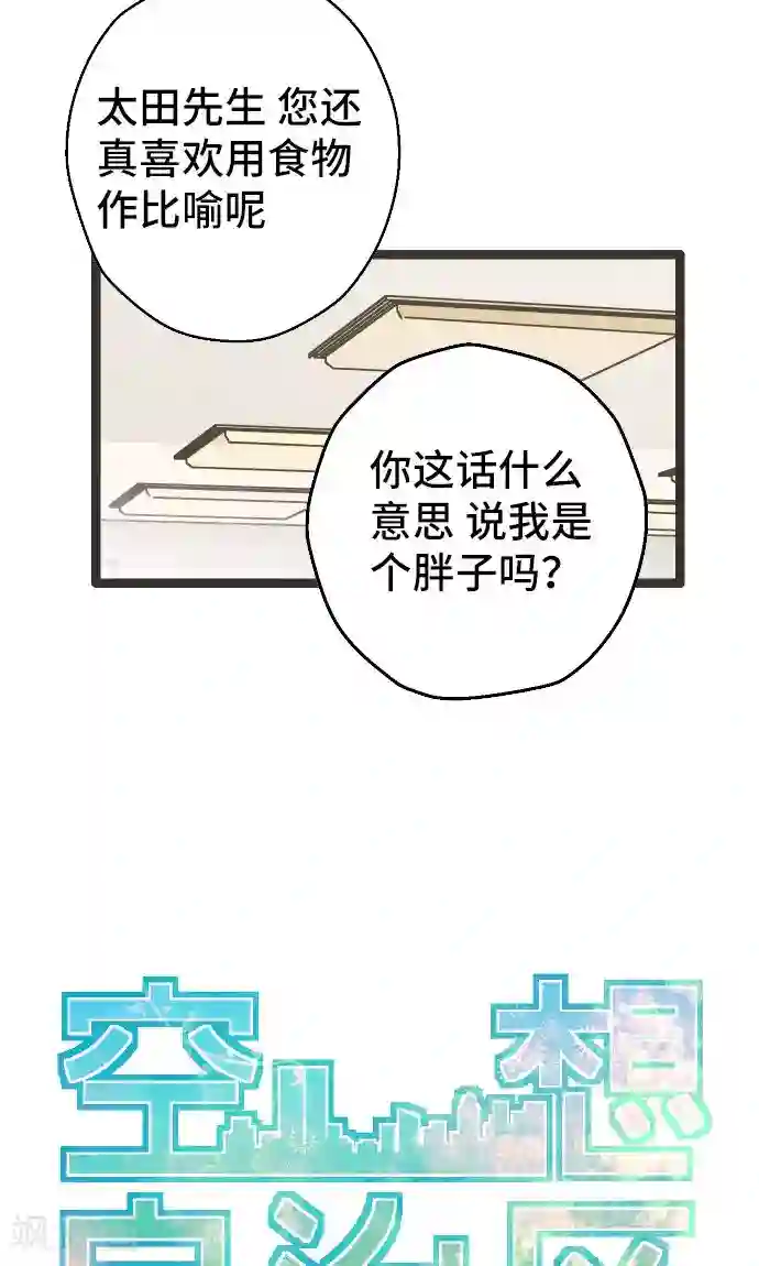 空想自治区第24话 邮件。