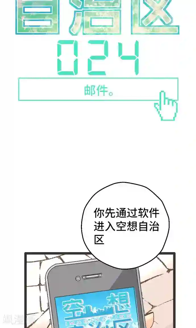 空想自治区第24话 邮件。