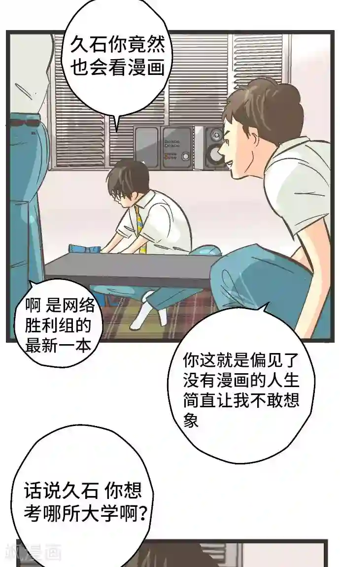 空想自治区第25话 梦。