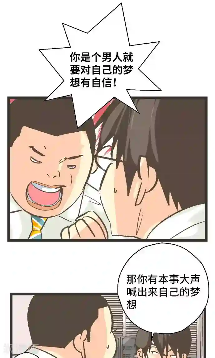 空想自治区第25话 梦。