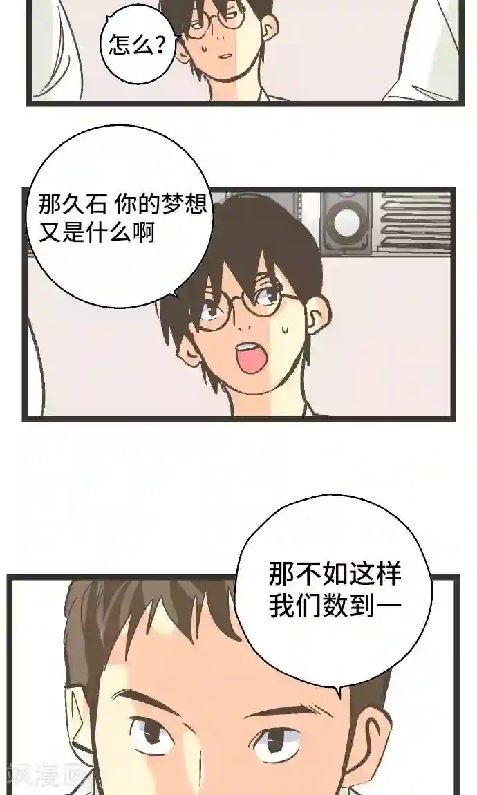 空想自治区第25话 梦。