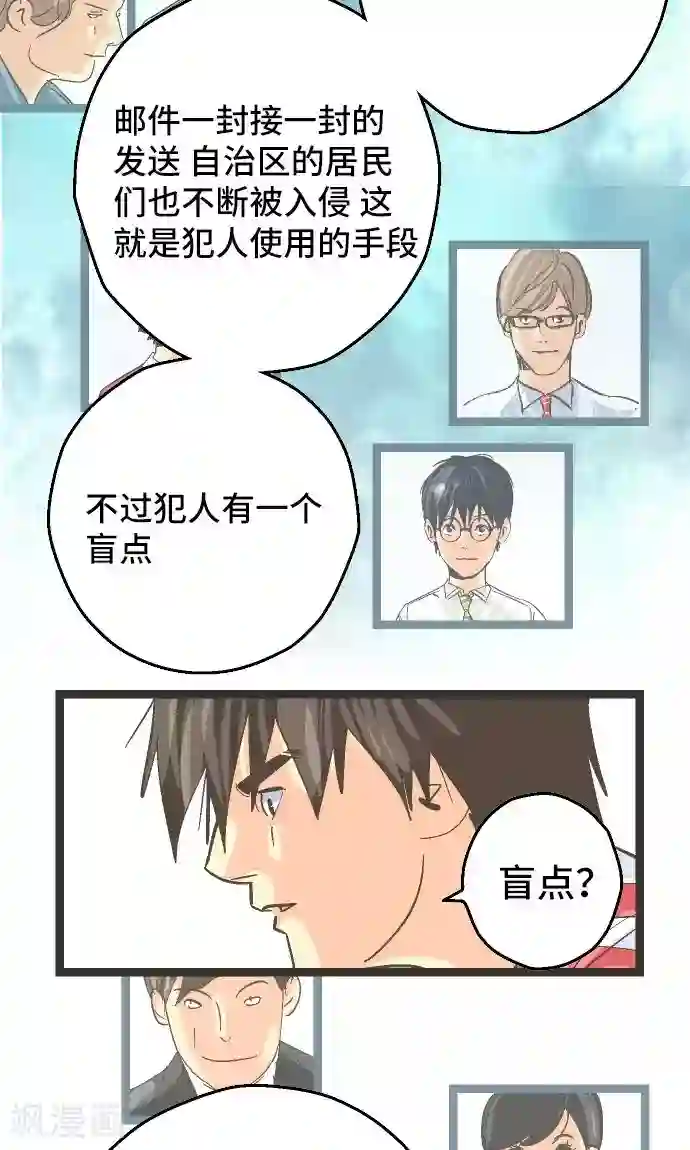 空想自治区第25话 梦。