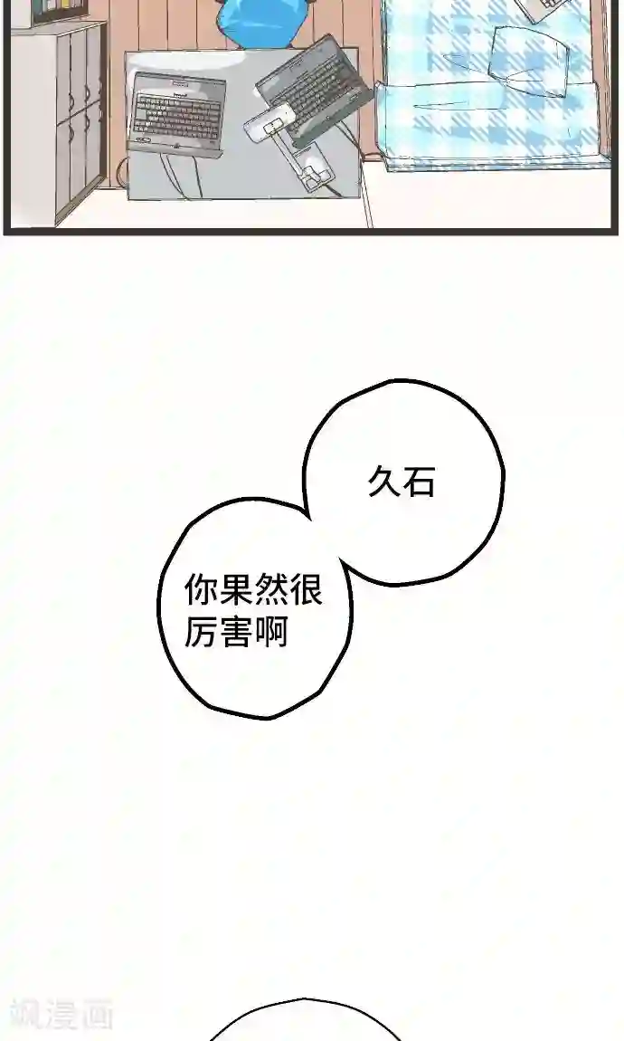 空想自治区第25话 梦。