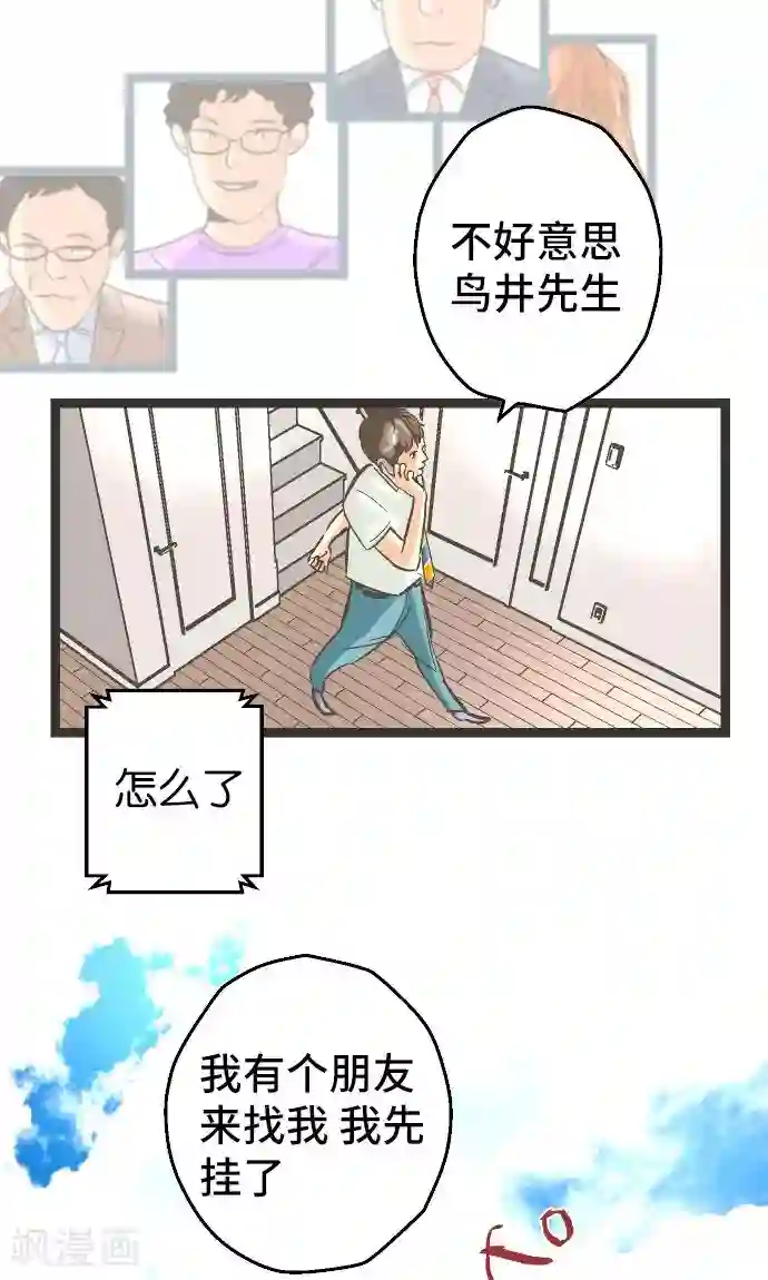 空想自治区第25话 梦。