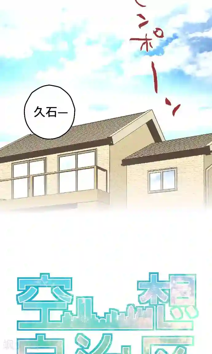 空想自治区第25话 梦。