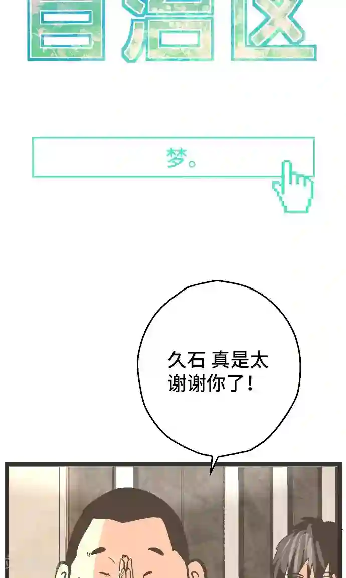 空想自治区第25话 梦。