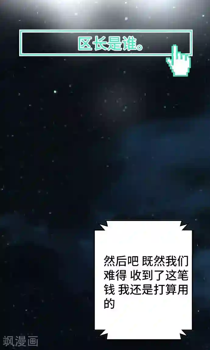 空想自治区第26话 区长是谁。